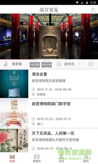 故宫展览  v5.4.3图4