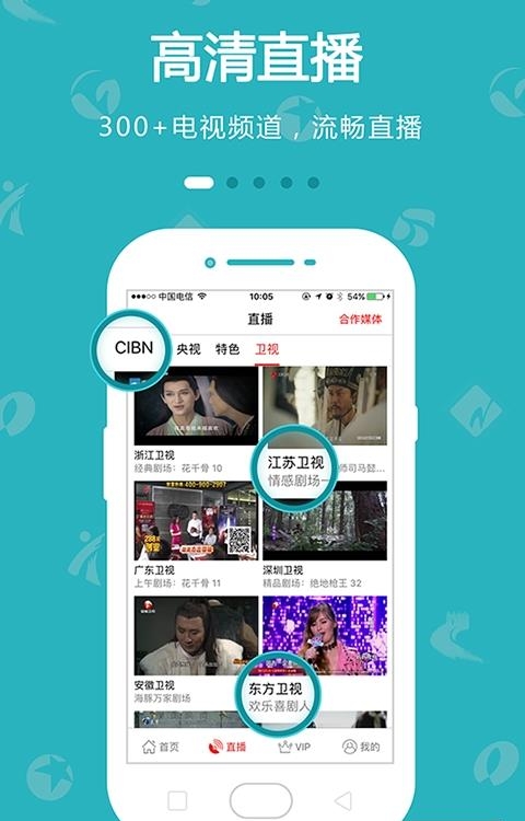 手机电视直播大全  v5.2.5图4