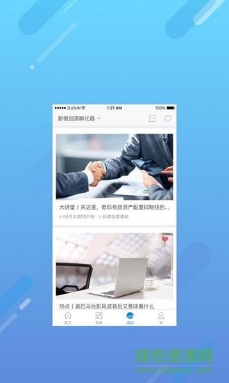 新微创源