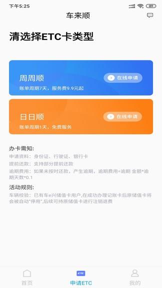 车来顺etc  v2.4.5图3