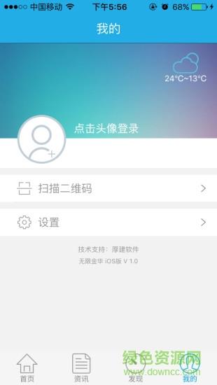 无限金华客户端  v5.1.7图1