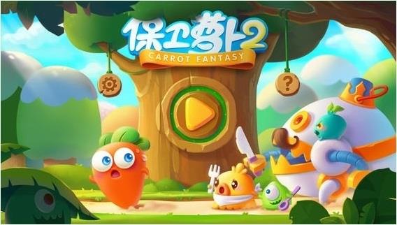 保卫萝卜2小米版  v4.6.3图3