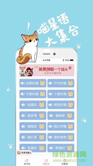 猫语狗语翻译器