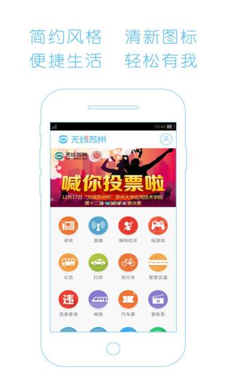 无线苏州手机版  v6.1.3图1
