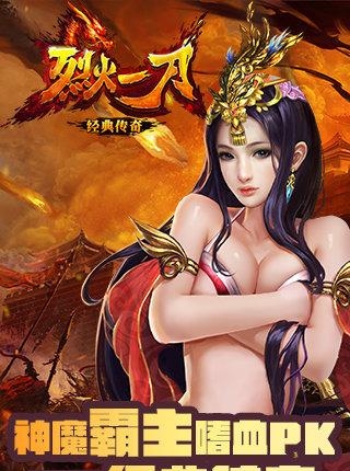 烈火一刀2018最新版  v2.1.01图3