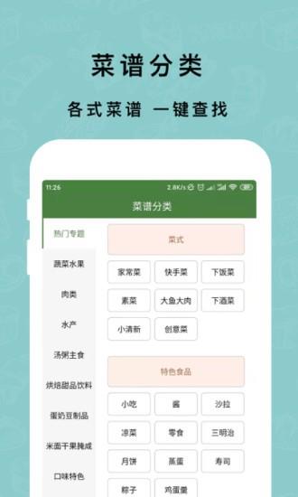 下厨房家常菜谱  v3.7.0图2