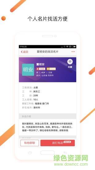 建筑工地招聘  v6.0.5图1