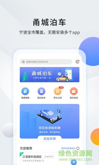 甬城泊车  v2.0.5图4