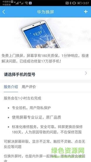 换屏哥  v5.0图1