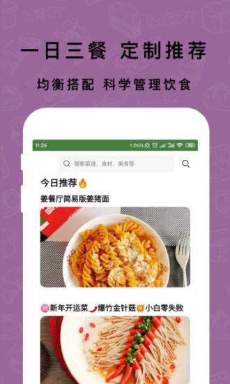 下厨房家常菜谱  v3.7.0图3
