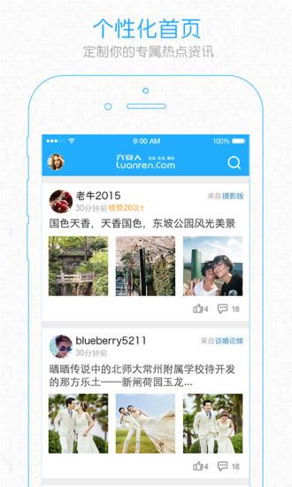 六安人论坛手机版  v5.3.1.9图1