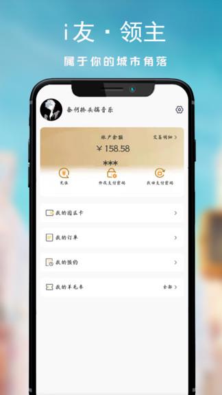 i友未来社区  v3.1.2图3