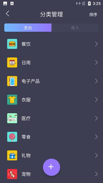 悠闲猫咪记账  v1.0图3