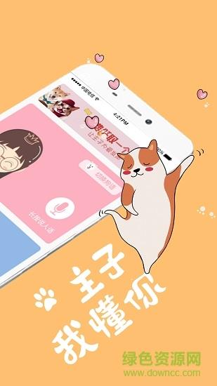 猫语狗语翻译器  v2.0.50图1