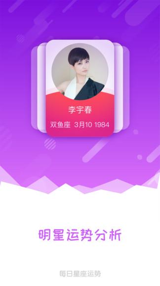 每日星座运势大全  v1.3.2图1