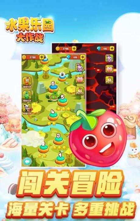 水果乐园大作战  v4.0图2