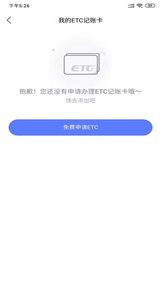 车来顺etc  v2.4.5图1