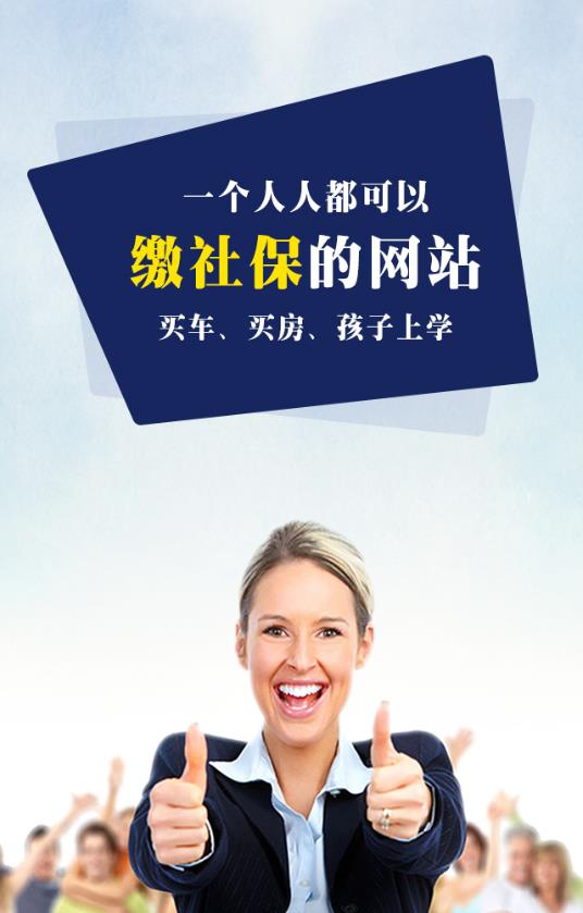 人人保代缴社保  v5.7.5图1