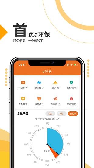 a环保  v2.9.9图1