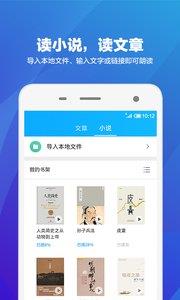 语音阅读器  v2.0.1886图2