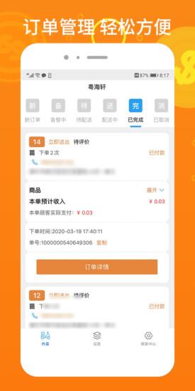 柳淘商家端  v1.0.34图1