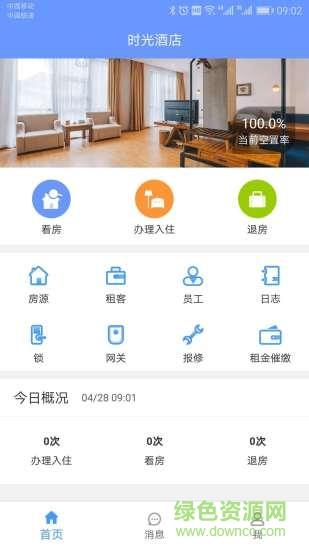 好房管家