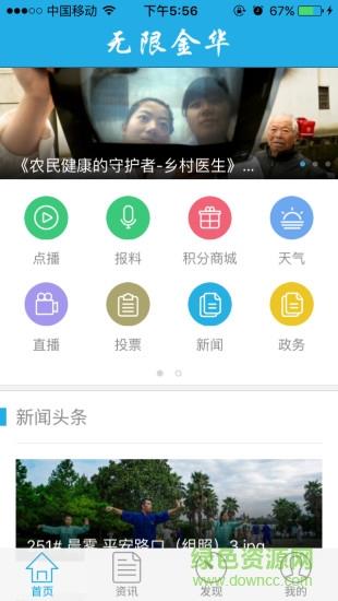 无限金华客户端