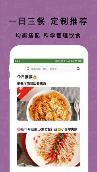 煮厨家常菜谱  v3.5.0图2