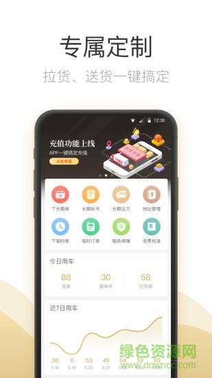 快狗打车企业版  v4.4.2图2