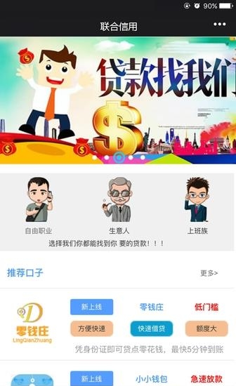 联合信用  v1.0图3