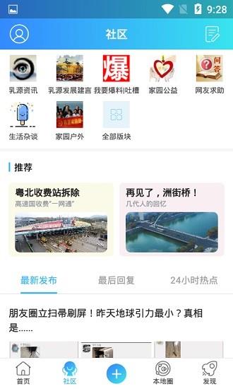 乳源家园网  v2.2.4图1