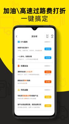 货车帮司机版  v8.28.2图1