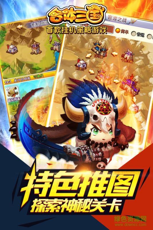 合体三国  v1.0.0.1图2