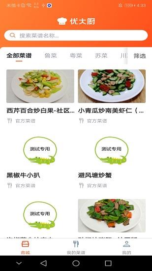 优大厨  v3.6.3图1