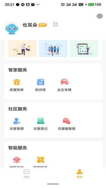 海客会管理  v1.9.1图3