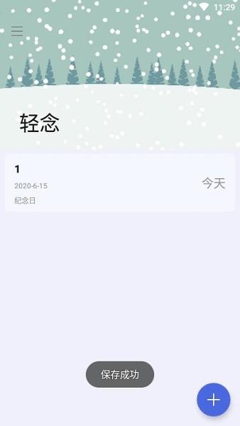 轻念  v1.0.0图3