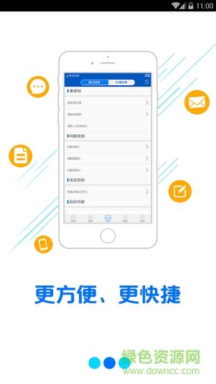 海南信访  v1.0.9图1
