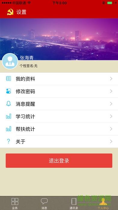 河北智慧党建  v1.0.68图3