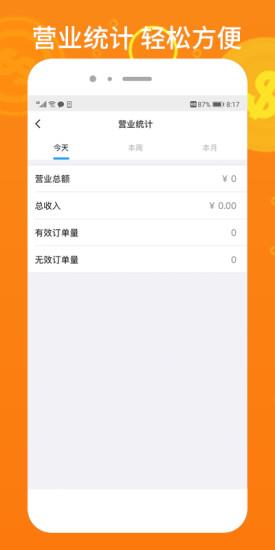 柳淘商家端  v1.0.34图5
