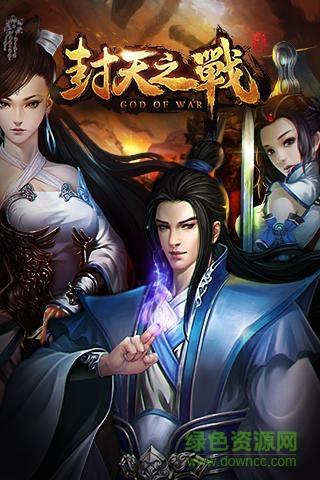 封天之战手游  v1.3图5