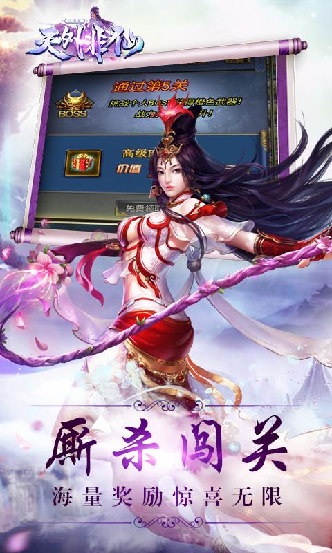 天外非仙九游版  v1.0.0图2