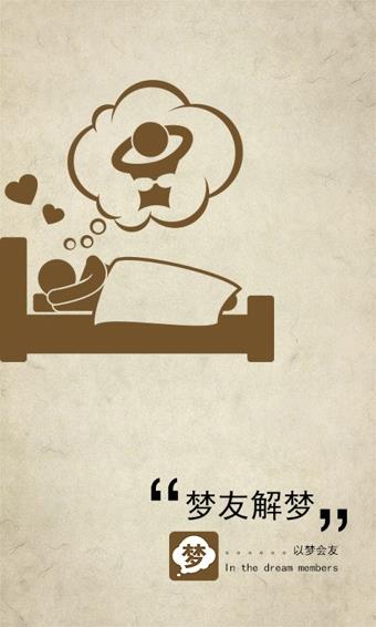 周公解梦  v9.7.0图1