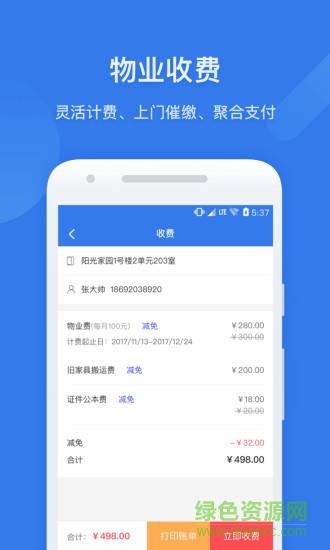 半径智社区  v4.9.11图2
