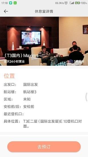 乐享机场  v1.1.0图2
