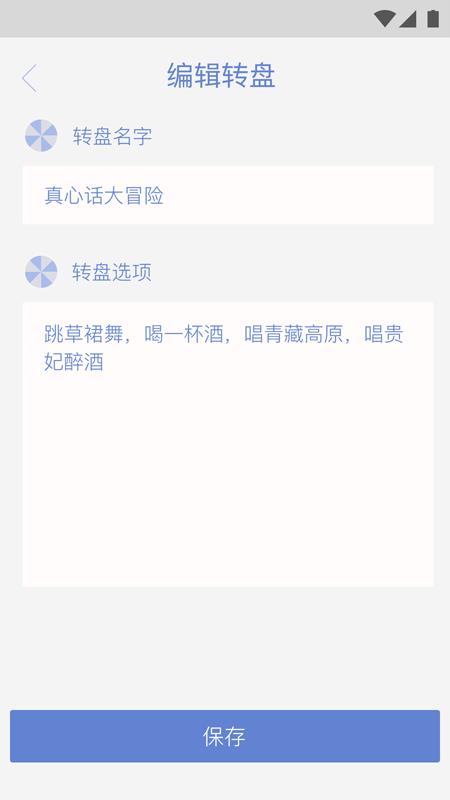 小决定大转盘  v1.1.3图1