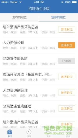 招聘通  v2.3.1图2