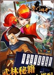 掌门传奇ol
