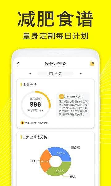 闪电减肥日记  v1.4.1图2