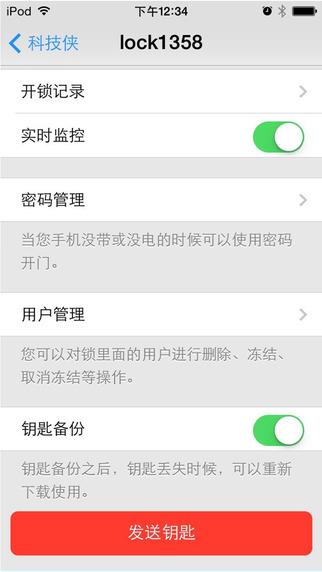 科技侠智能锁  v7.3.4图4