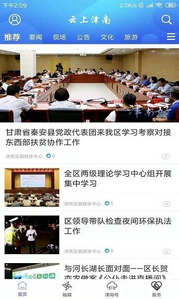 云上津南  v1.2.8图2